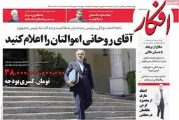 روزنامه‌های پنجشنبه ۲ شهریور ۹۶