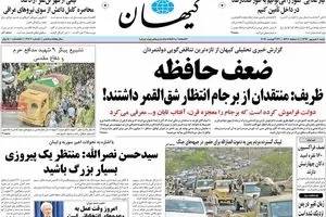 روزنامه‌های شنبه ۴ شهریور ۹۶