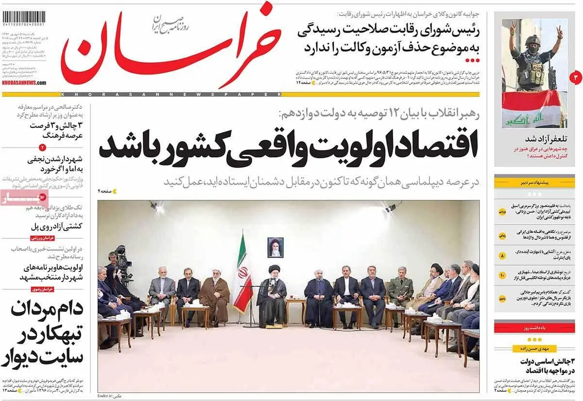 روزنامه‌های یکشنبه ۵ شهریور ۹۶