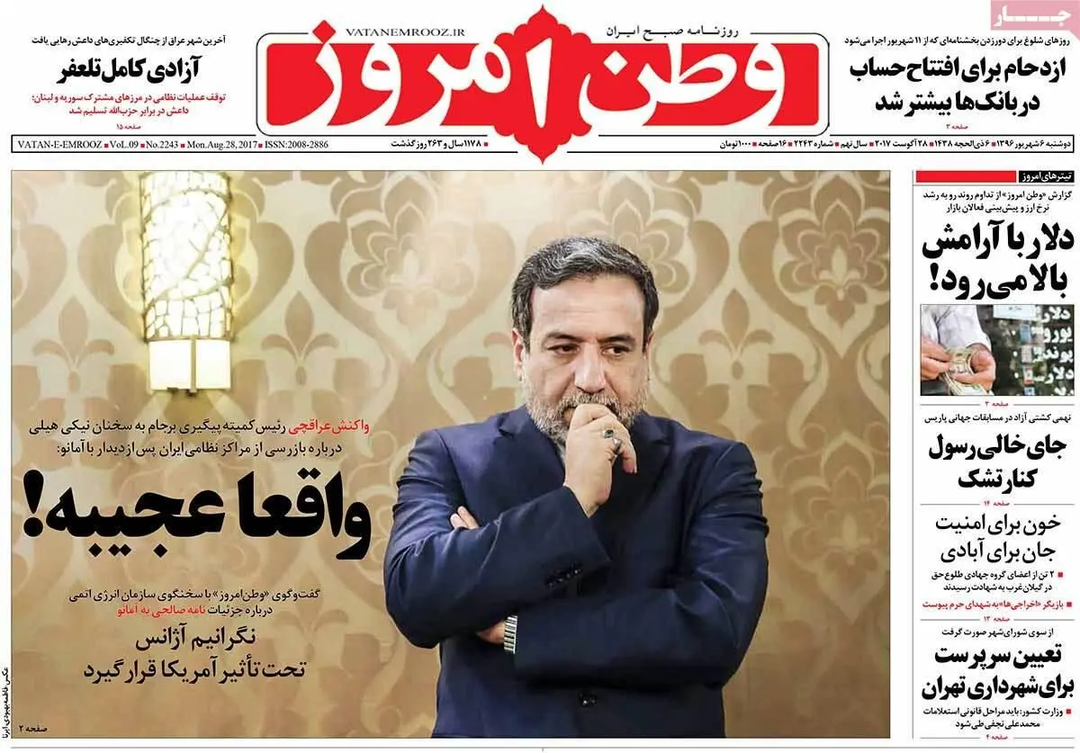 روزنامه‌های دوشنبه ۶ شهریور ۹۶
