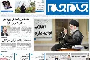 روزنامه‌های سه‌شنبه ۷ شهریور ۹۶