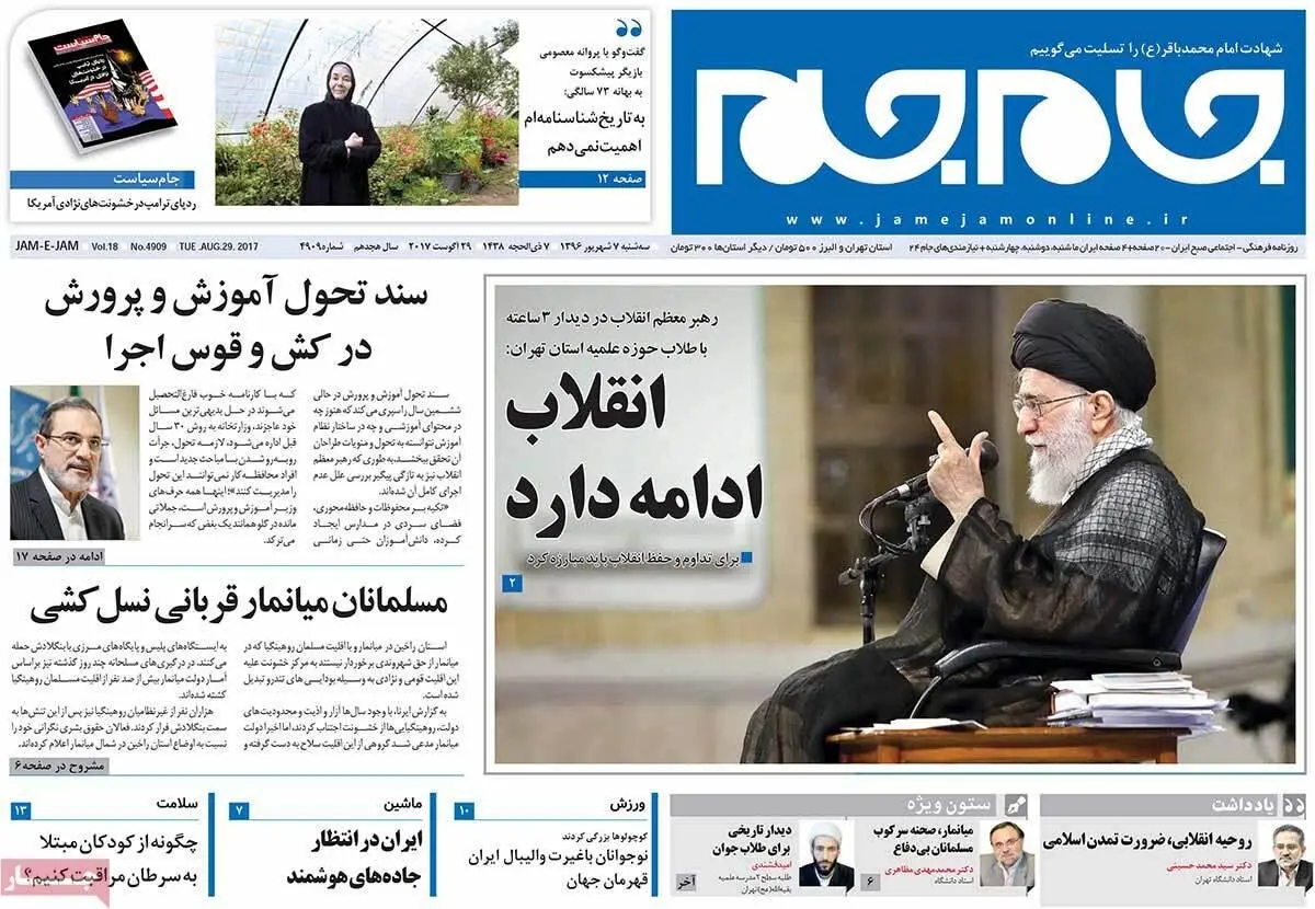 روزنامه‌های سه‌شنبه ۷ شهریور ۹۶