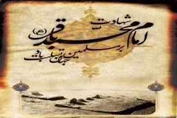 به مناسبت شهادت امام محمدباقر(ع)