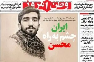 روزنامه‌های چهارشنبه ۸ شهریور ۹۶