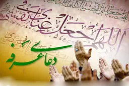 پخش زنده دعای عرفه از شبکه‌های سیما