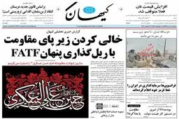 روزنامه‌های یکشنبه ۵ آذر ۹۶