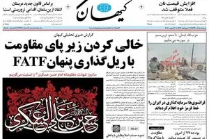 روزنامه‌های یکشنبه ۵ آذر ۹۶