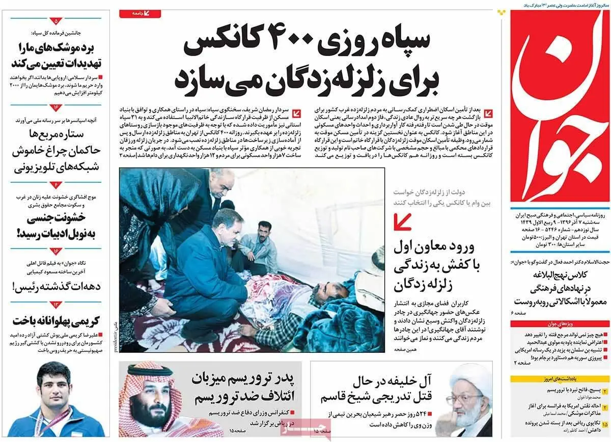 روزنامه‌های سه‌شنبه ۷ آذر ۹۶