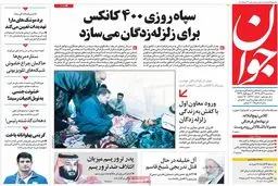 روزنامه‌های سه‌شنبه ۷ آذر ۹۶