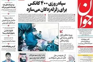 روزنامه‌های سه‌شنبه ۷ آذر ۹۶