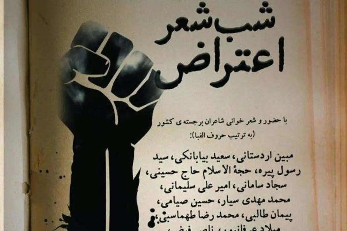 دانشگاه امام صادق (ع ) شب شعر اعتراض برگزار می کند