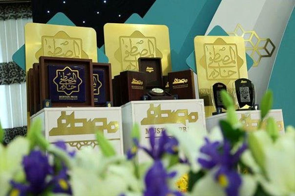اعلام فراخوان جایزه مصطفی (ص) به بیش از هزار دانشمند جهان اسلام