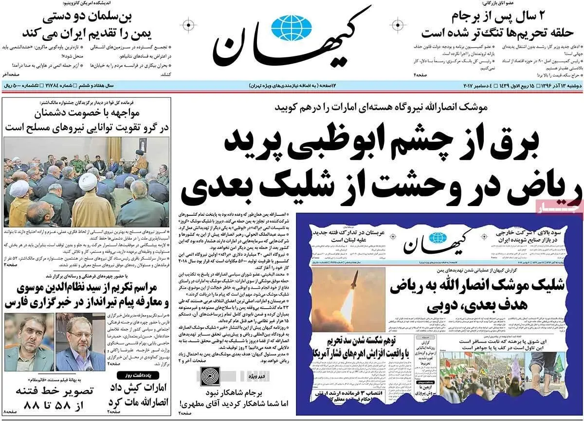 روزنامه‌های دوشنبه ۱۳ آذر ۹۶