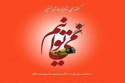 دستیابی ایران به تکنولوژی باتری هسته‌ای