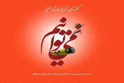 دستیابی ایران به تکنولوژی باتری هسته‌ای