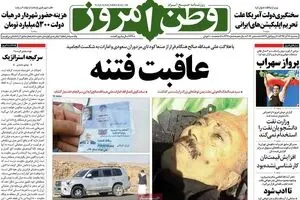 روزنامه‌های سه‌شنبه ۱۴ آذر ۹۶