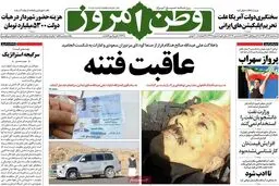 روزنامه‌های سه‌شنبه ۱۴ آذر ۹۶