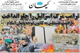 روزنامه‌های شنبه ۱۸ آذر ۹۶