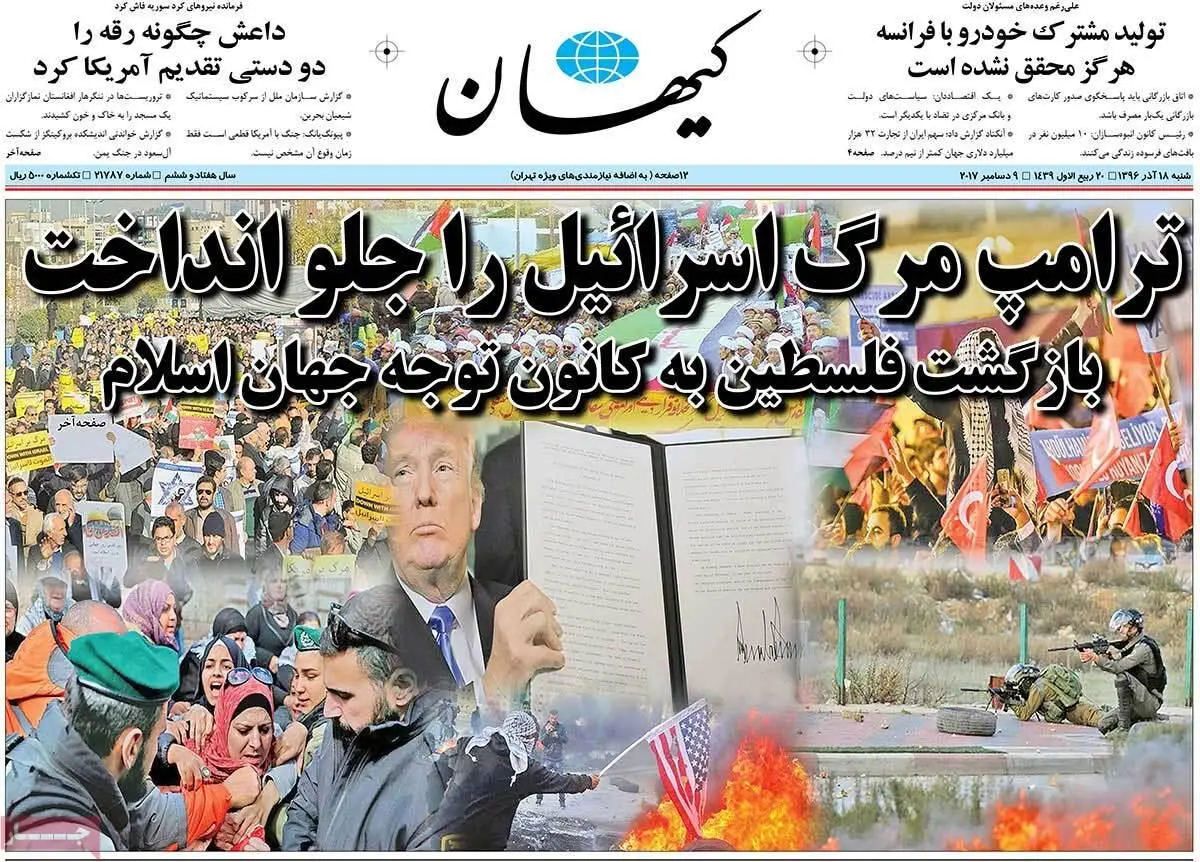 روزنامه‌های شنبه ۱۸ آذر ۹۶