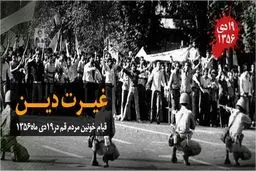 طومار نظام شاهنشاهی در هم پیچید