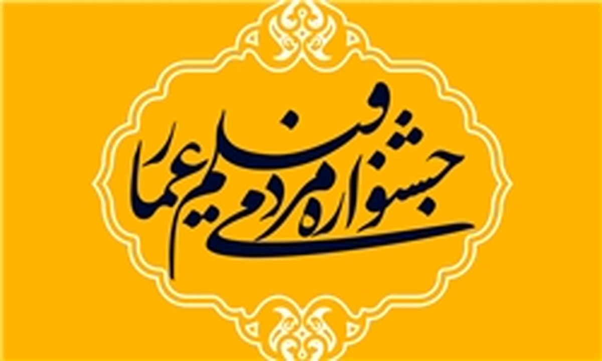 «سینماسیار» جشنواره عمار در مناطق زلزله‌زده کرمانشاه برپا می‌شود
