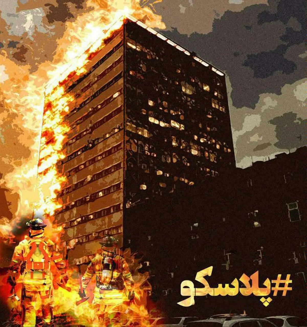 موشن‌گرافیک/ از حادثه عمدی تا انفجار تروریستی در پلاسکو!