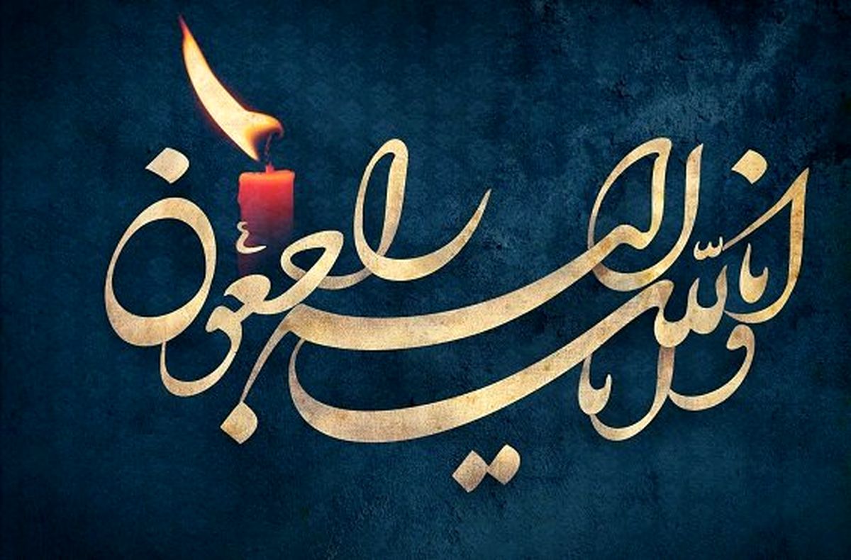 تسلیت مدیر دفتر موسیقی برای درگذشت احمد احمدی