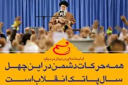 نماهنگ پاتک انقلاب...!