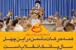 نماهنگ پاتک انقلاب...!