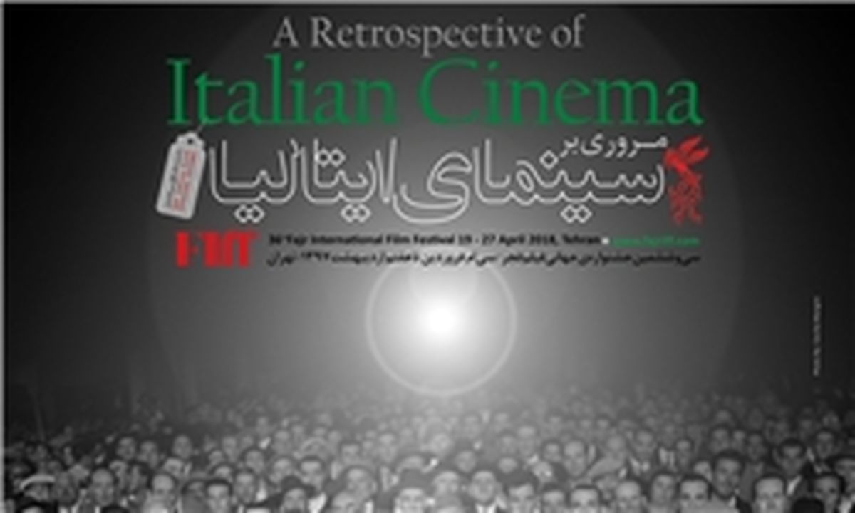 مروری بر سینمای ایتالیا در جشنواره جهانی فیلم فجر/ اسامی فیلم‌ها اعلام شد