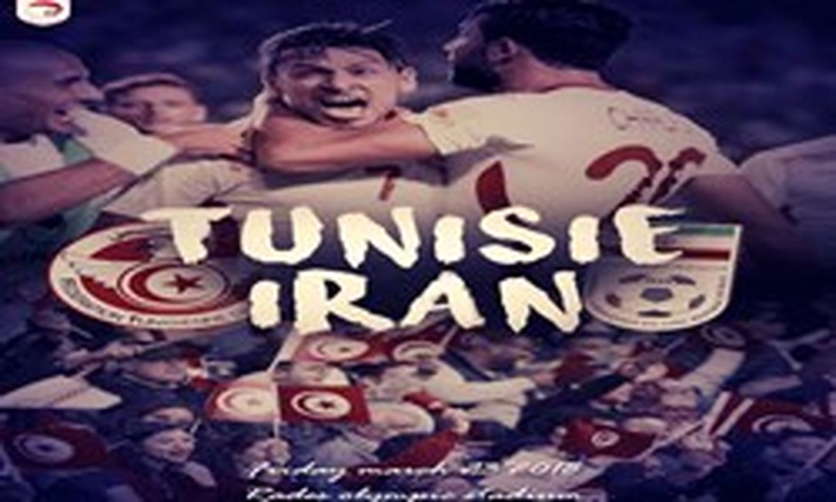 ترفند تونسی‌ها برای هجوم هواداران؛ در آستانه بازی درهای ورزشگاه را برایتان باز می‌کنیم!