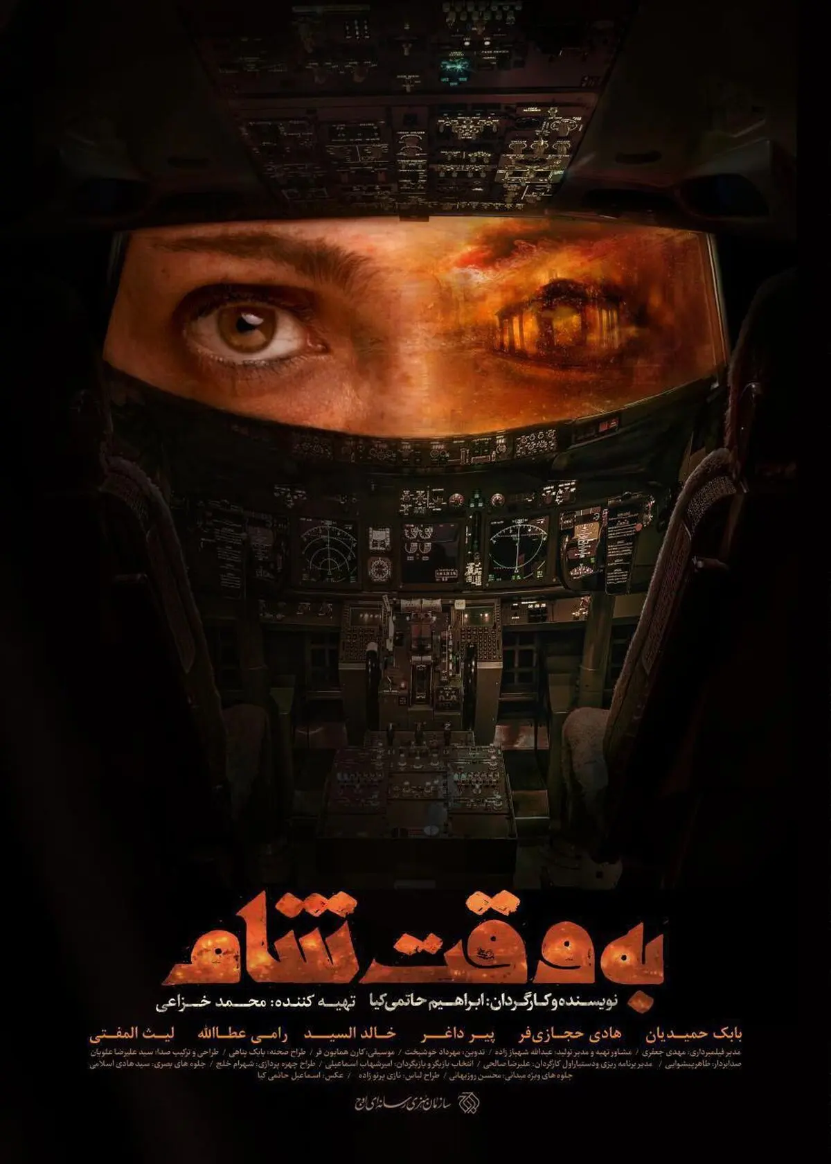 نظرات جالب مردم پس از مشاهده فیلم به وقت شام