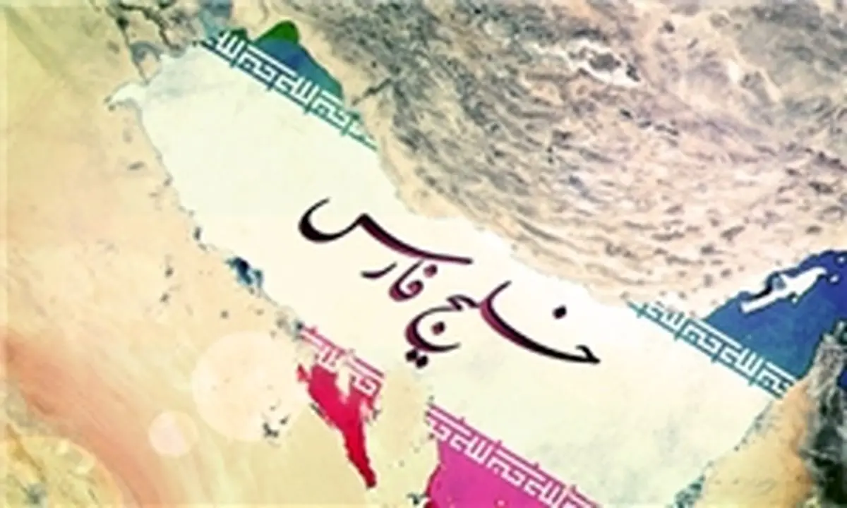 خلیج فارس در آینه تاریخ
