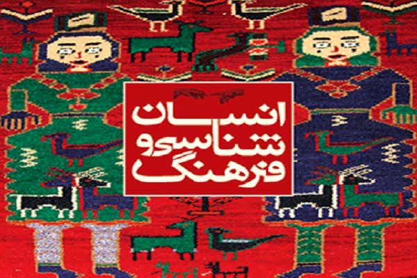 نشست «مدیریت تنوع فرهنگی با نگاهی به موقعیت جهان و ایران»