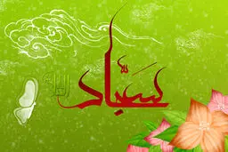 امام سجاد(ع)، مبارزی فعال