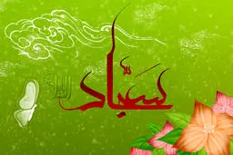 امام سجاد(ع)، مبارزی فعال