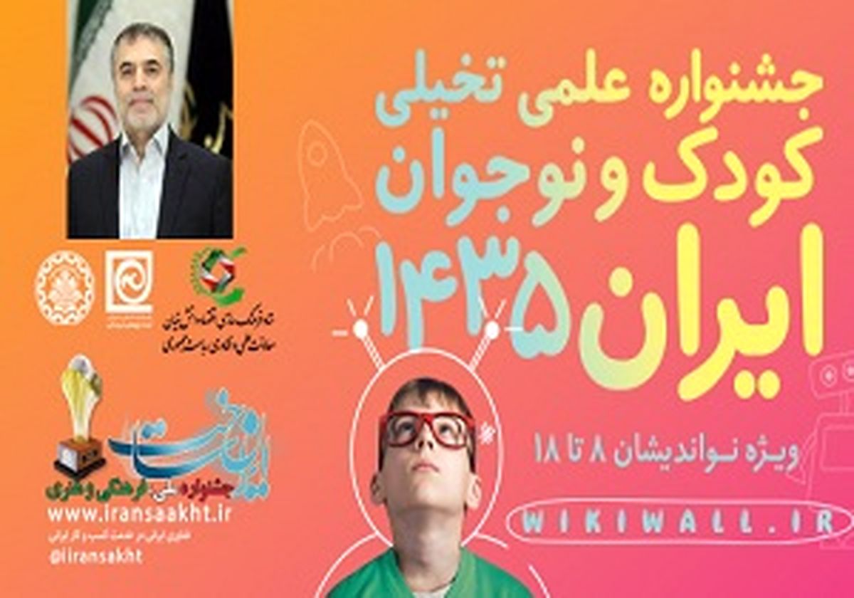 جشنواره ایران ۱۴۳۵ دریچه‌ای برای بستر سازی توسعه گفتمان علم و فناوری در جامعه