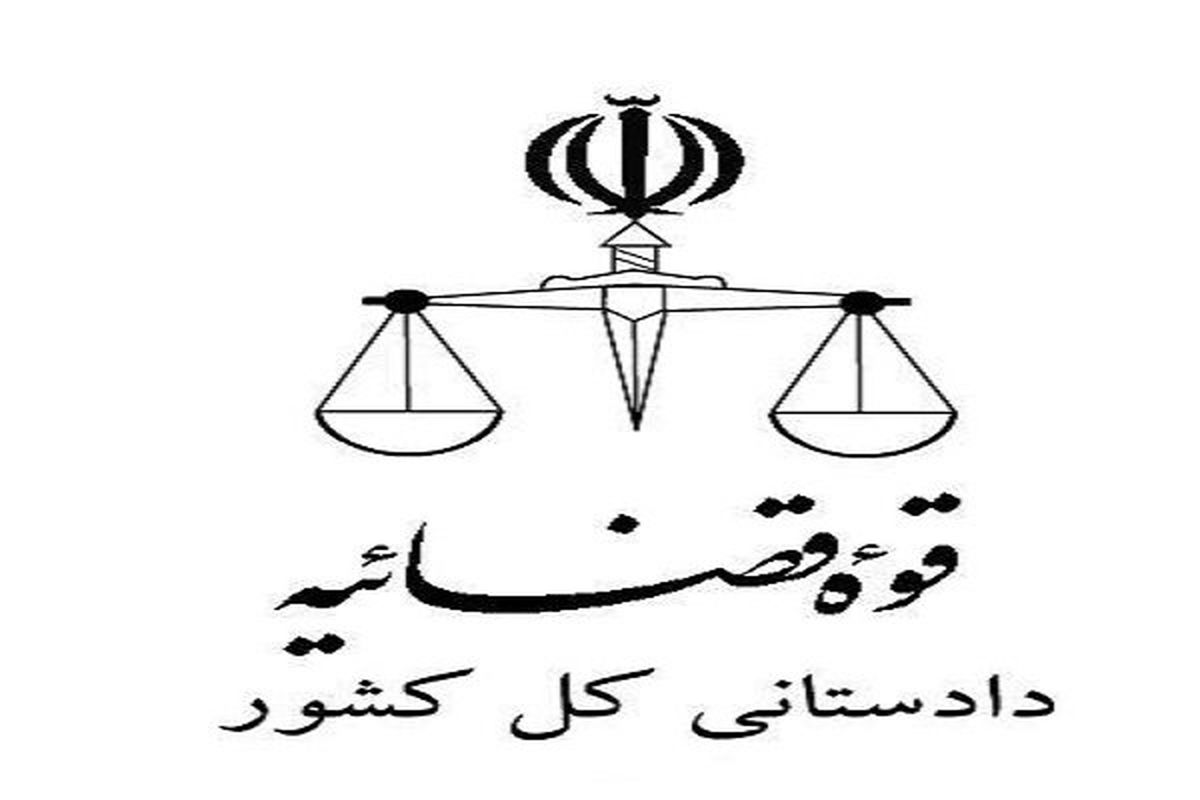 تکذیب ادعای یک مدعی در مورد وابستگی به دادستان کل کشور
