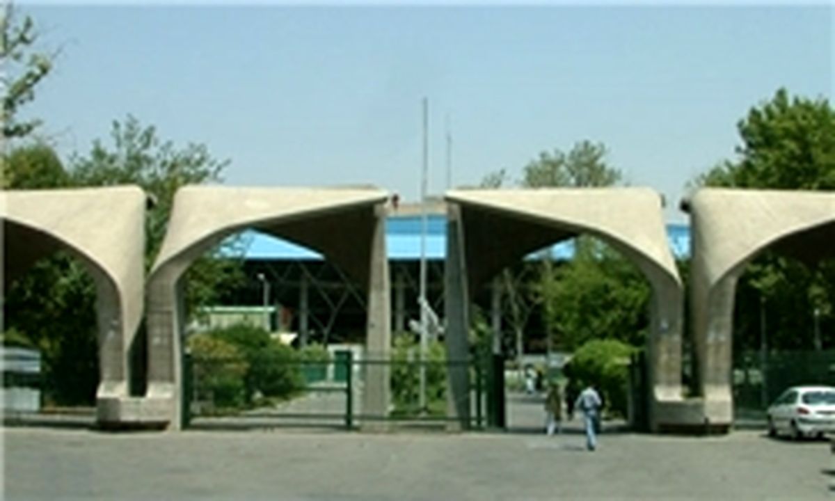 جزئیات پذیرش دانشجوی دکتری تخصصی در دانشگاه تهران اعلام شد