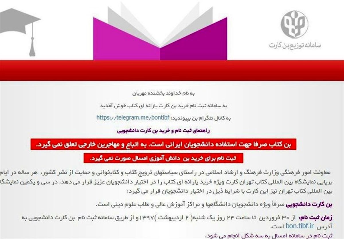 گزارش تسنیم| نامهربانی جدید دولت «تدبیر» با «مهاجرین» در برگزاری نمایشگاه بین‌المللی کتاب تهران + سند