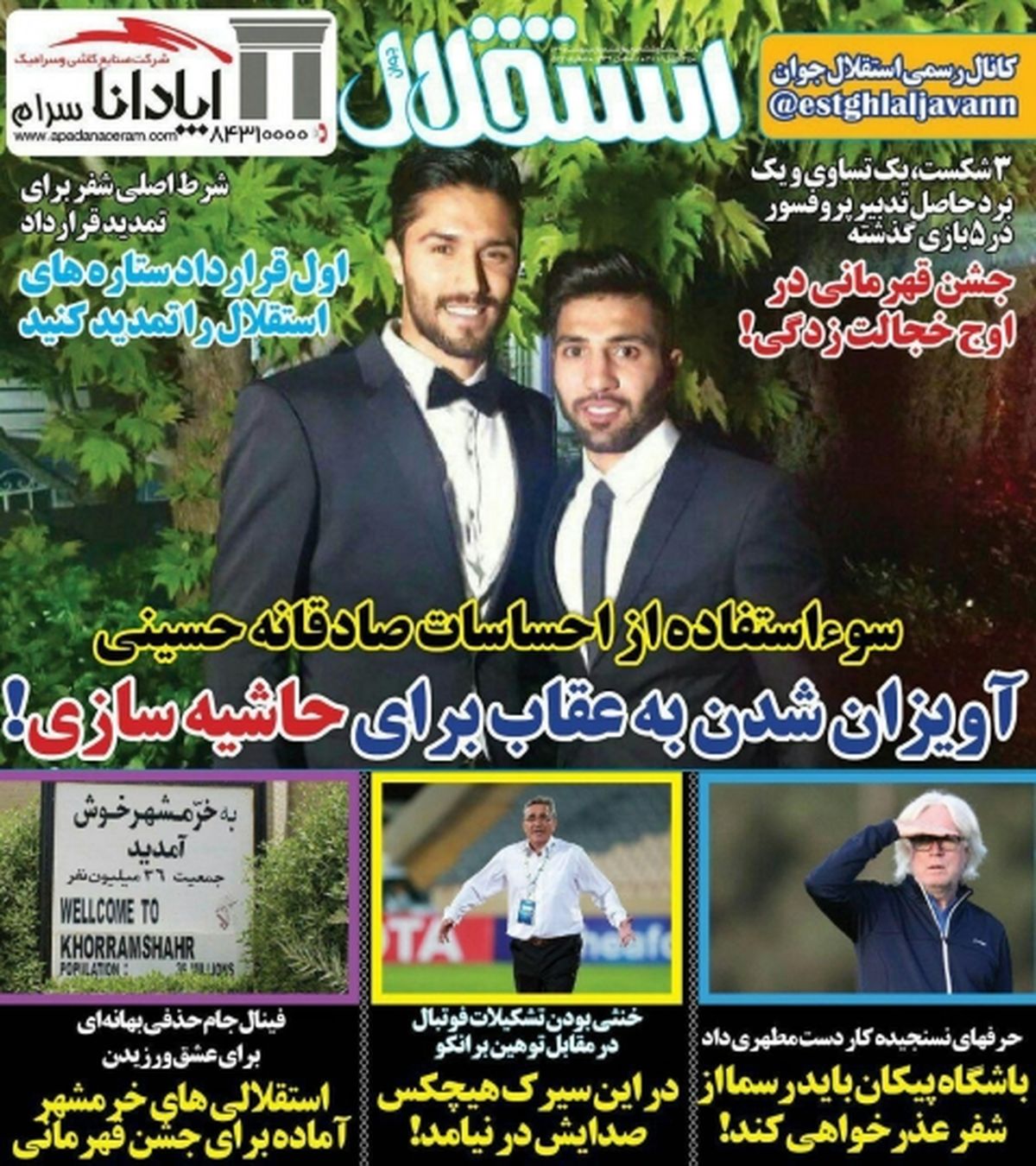 روزنامه استقلال - ۵ اردیبهشت