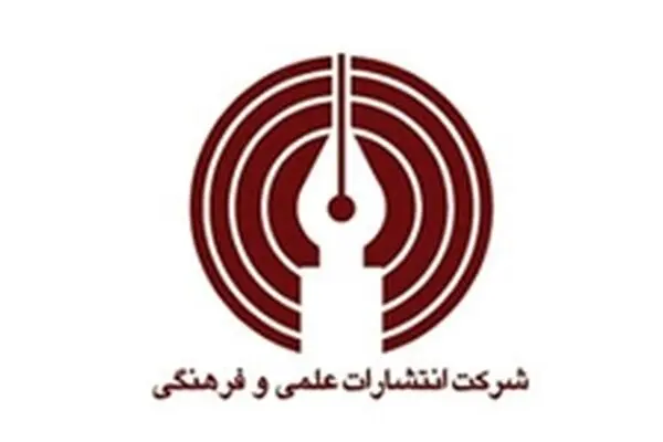گروه کودک و نوجوان انتشارات علمی و فرهنگی در نمایشگاه کتاب شرکت نمی کند