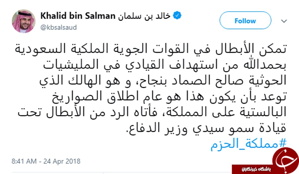 پسر ملک سلمان به شهادت رسیدن صالح صماد در حمله متجاوزان سعودی را تایید کرد