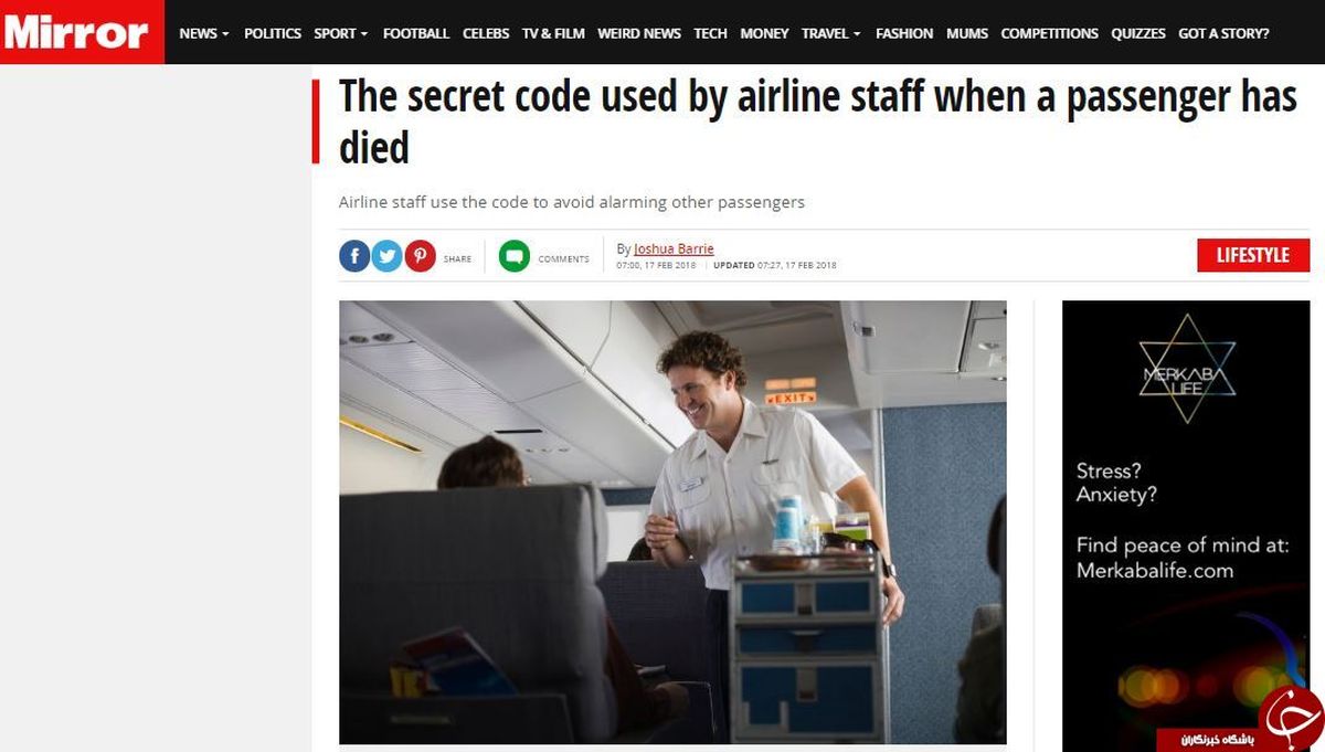 مهمانداران هواپیما از چه کلمه رمزی برای اعلام فوت یک مسافر استفاده می‌کنند؟