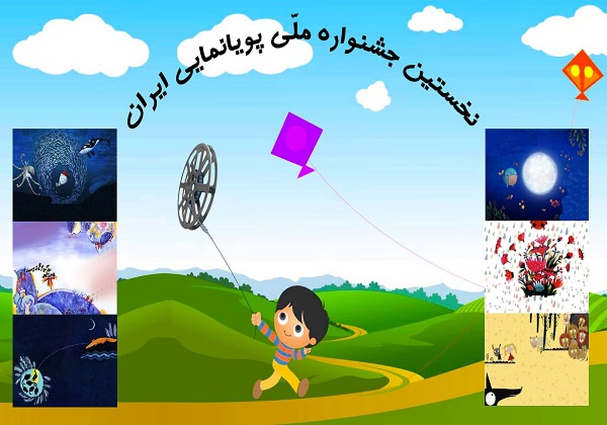 برگزاری جشنواره ملی پویا نمایی تلویزیون ایران در همدان/ ارسال بیش از هزار اثر به دبیرخانه