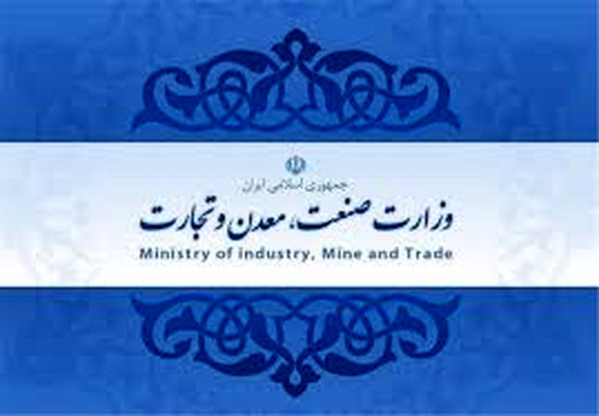 تشریح دلایل قطع همکاری وزارت صنعت،معدن وتجارت با چند تن از مشاوران وزیر