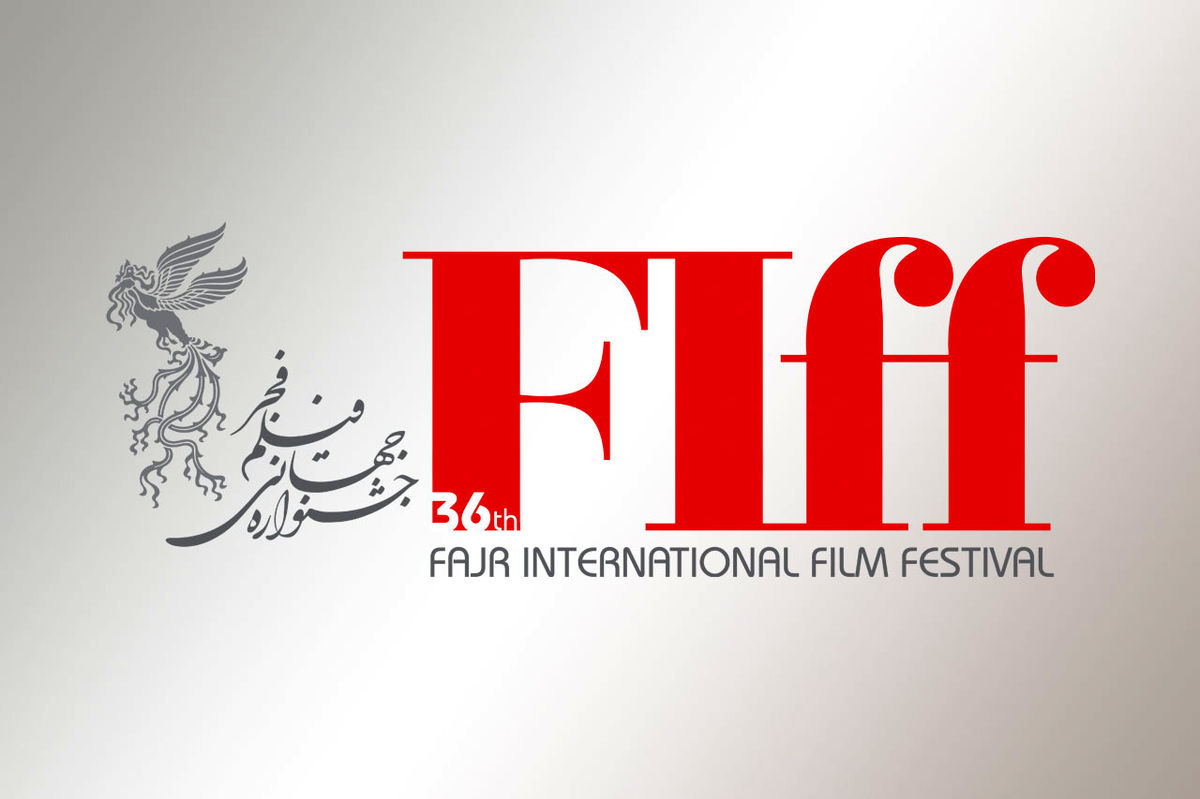 آخرین مهلت ثبت نام فیلم‌های ایرانی در جشنواره جهانی فیلم فجر اعلام شد