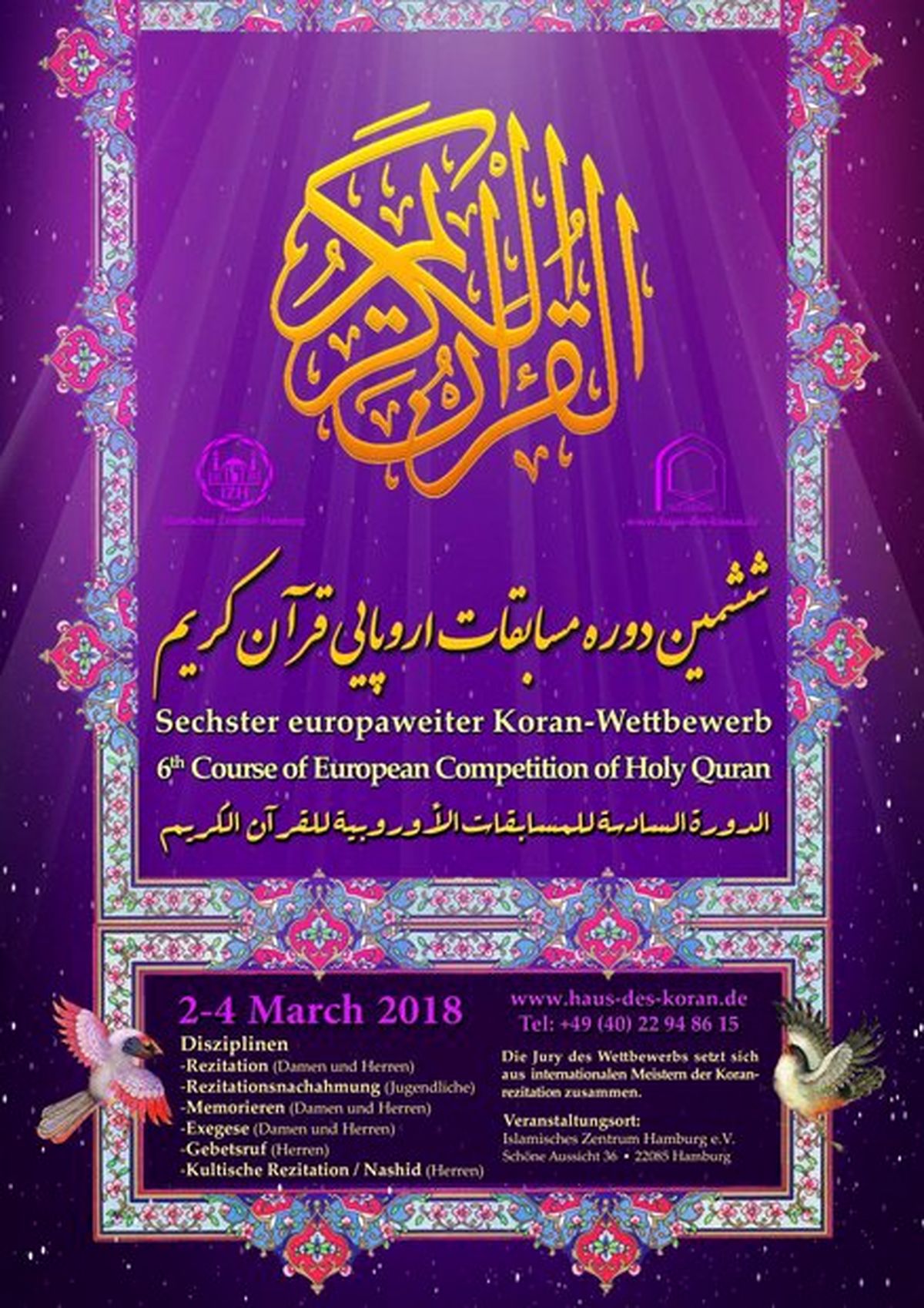 ششمین دوره مسابقات قرآن اروپایی در آلمان برگزار می شود
