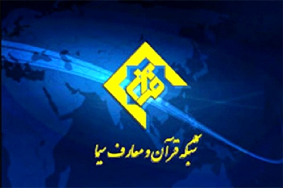 کانال«بشارت» شبکه قرآن و معارف سیما رونمایی شد