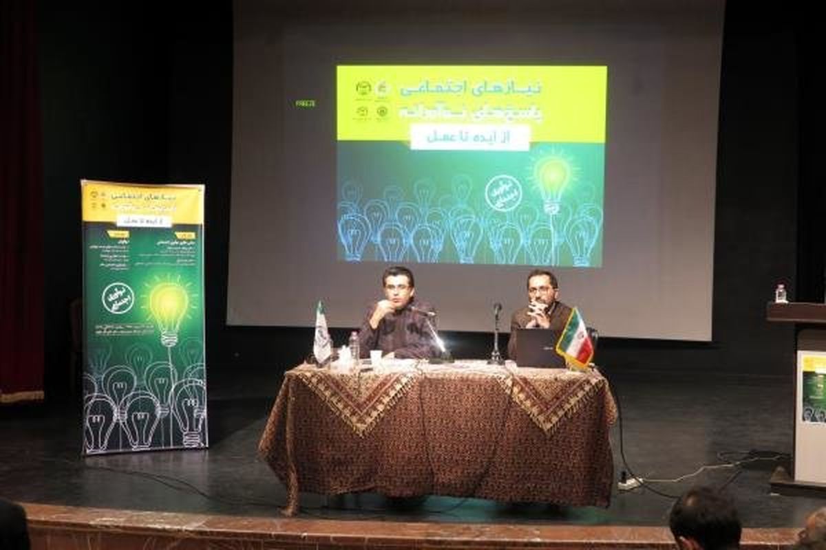 نشست نوآوری اجتماعی در دانشگاه شریف برگزار شد
